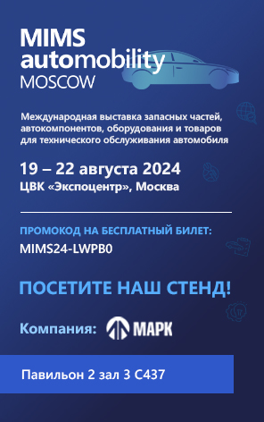 Приглашение на MIMS Automobility Moscow