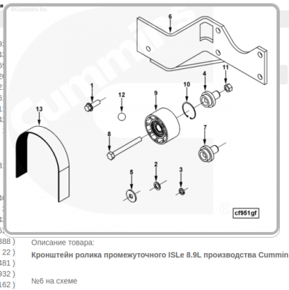 3979316 Кронштейн ролика промежуточного Cummins ISLe 8.9L 3979315