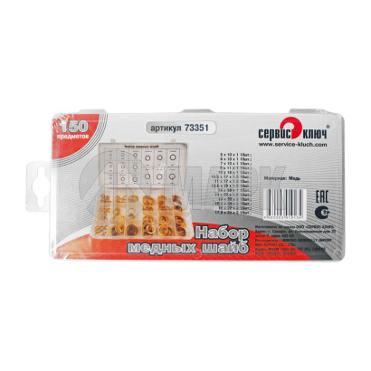 73351 Набор медных шайб (150 предметов) (Сервис Ключ)