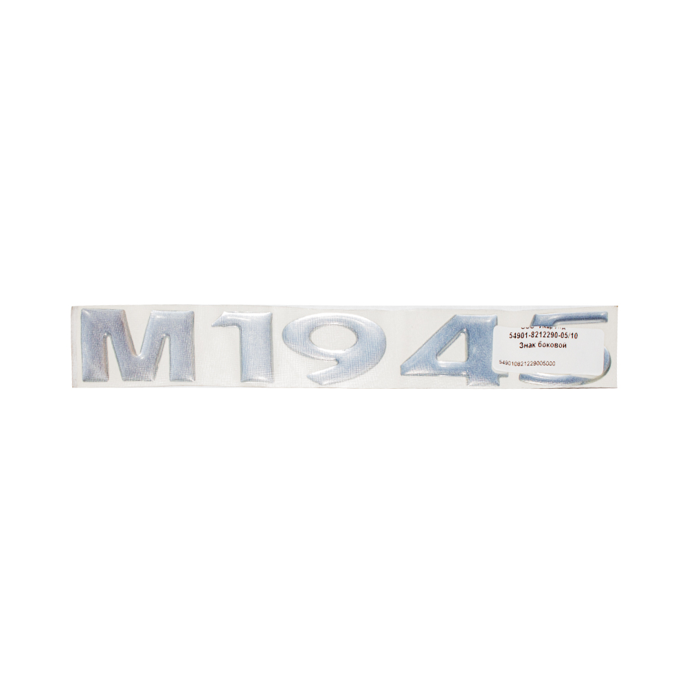 Знак боковой М1945 (Икар Лтд)