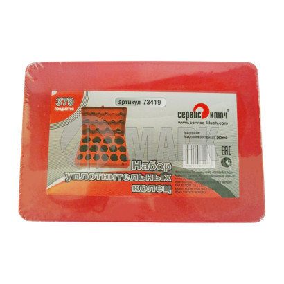 73419 Набор уплотнительных колец (379 предметов) (Сервис Ключ)