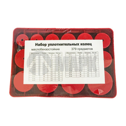 73419 Набор уплотнительных колец (379 предметов) (Сервис Ключ)