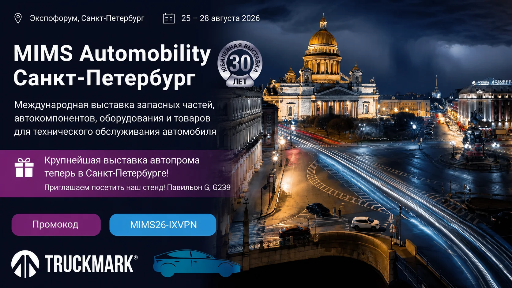 Международная выставка MIMS Automobility 2026