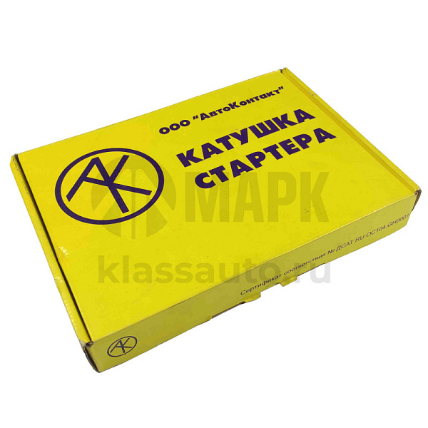 Катушка возбуждения (АвтоКонтакт)(Обмотка стартера)