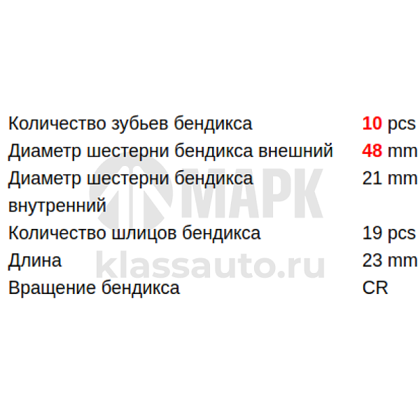 Шестерня бендикса 6033AD5359